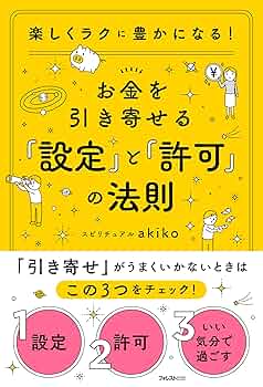 お金を「引き寄せる」最高の法則 お金を「引き寄せる」最高の法則 - ジョン・ディマティーニ